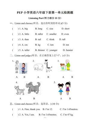 人教版pep六年級(jí)下冊(cè)英語Unit 1單元測(cè)試卷3含答案.doc