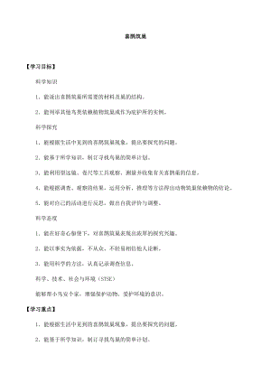 冀人版三年級下冊科學11：喜鵲筑巢-導學案（無答案）.docx
