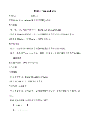 人教版PEP六年級(jí)英語(yǔ)下冊(cè)Unit4導(dǎo)學(xué)案.docx