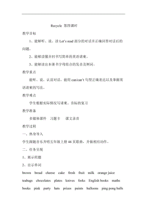 人教版pep六下英語RecycleDay7Day8_教案.doc
