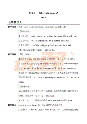人教版pep六年級(jí)下冊(cè)英語(yǔ)Unit3教案（全）5_教案.doc