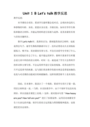 人教版pep六年級下冊英語Unit1BLetstalk教學反思.doc