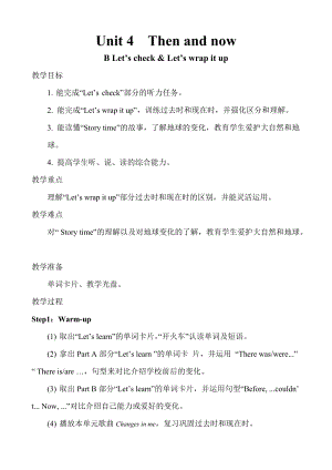 人教版pep六下英語Unit4BLetscheckLetswrapitup2_教案.doc