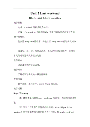 人教版pep六下英語Unit2BLetscheckLetswrapitup2_教案.doc
