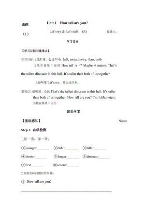 人教版PEP六年級下冊英語Unit1導學案2.docx