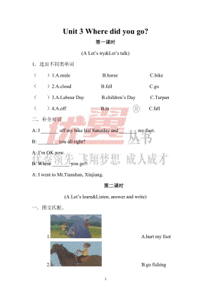 人教版pep六年級下冊英語Unit 3 分課時練習含答案.doc