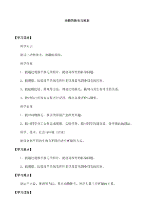 冀人版三年級下冊科學(xué)08：動物的換毛與換羽-導(dǎo)學(xué)案（無答案）.docx