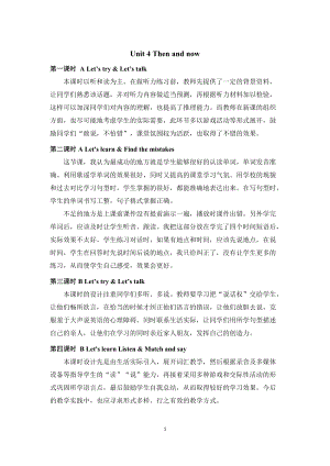 人教版pep六年級下冊英語Unit 4 Then and now 教學反思.docx