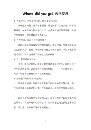 人教版pep六年級下冊英語Unit 3 Where did you go？教學反思.doc