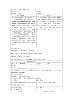 人教版pep六年級(jí)下冊(cè)英語(yǔ)Unit2教案（全）6_教案.doc