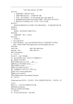 人教版pep六下英語Unit4BReadandwrite3_教案.doc