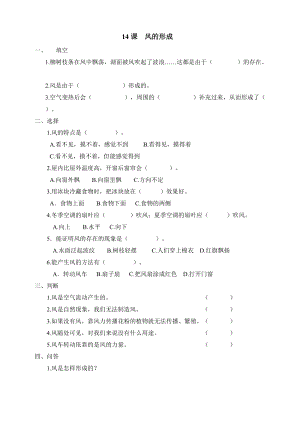 冀人版三年級下冊科學14：風的形成同步試卷（含答案）.doc