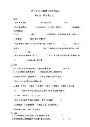 冀人版三年級(jí)下冊(cè)科學(xué)06：仙人掌與蓮?fù)皆嚲恚ê鸢福?doc