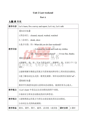人教版pep六年級(jí)下冊(cè)英語(yǔ)Unit2教案（全）3_教案.doc