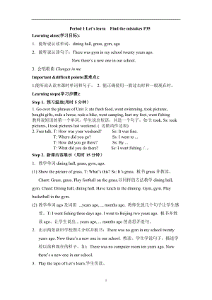 人教版pep六年級下冊英語3 Unit 4 教案（全）.doc