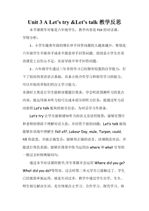 人教版pep六年級下冊英語Unit3ALetstryLetstalk教學反思.doc