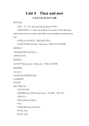 人教版pep六下英語Unit4ALetstryLetstalk1_教案.doc