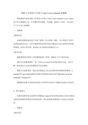 人教版pep六年級下冊英語Unit2ALetslearn說課稿.docx