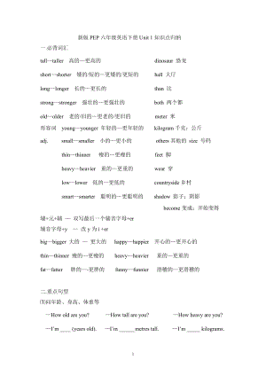 人教版(PEP)六年級(jí)下冊(cè)英語Unit1單元知識(shí)梳理（2）.doc