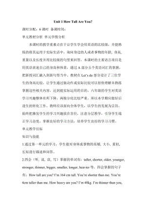人教版pep六年級(jí)下冊(cè)英語(yǔ)Unit1(全)2_教案.doc