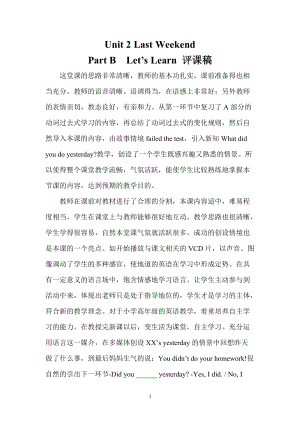 人教版pep六年級下冊英語Unit 2 B Let's Learn 評課稿 .doc