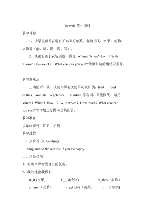 人教版pep六下英語RecycleDay1Day2_教案.doc