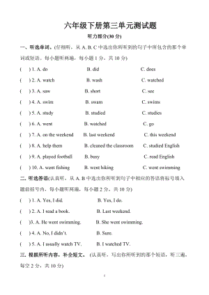 人教版pep六年級(jí)下冊(cè)英語Unit 3單元測(cè)試6含答案.doc