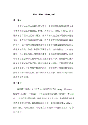 人教版pep六年級(jí)下冊(cè)英語Unit 1 How tall are you教學(xué)反思.docx
