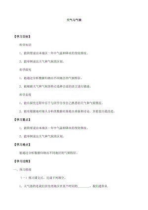 冀人版三年級下冊科學17：天氣與氣候-導學案（無答案）.docx