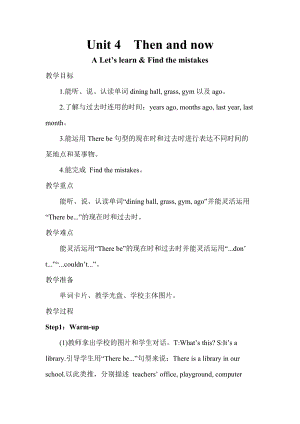 人教版pep六下英語Unit4ALetslearnFindthemistakes2_教案.doc