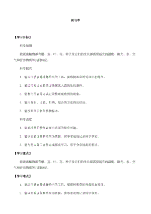 冀人版三年級下冊科學02：樹與草-導學案（無答案）.docx