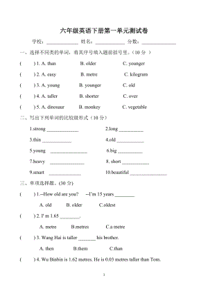 人教版pep六年級(jí)下冊(cè)英語Unit 1單元測(cè)試卷1含答案.docx