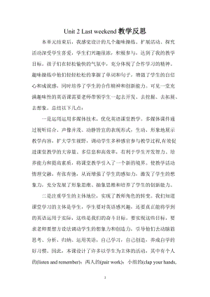 人教版pep六年級下冊英語Unit2單元教學反思.doc