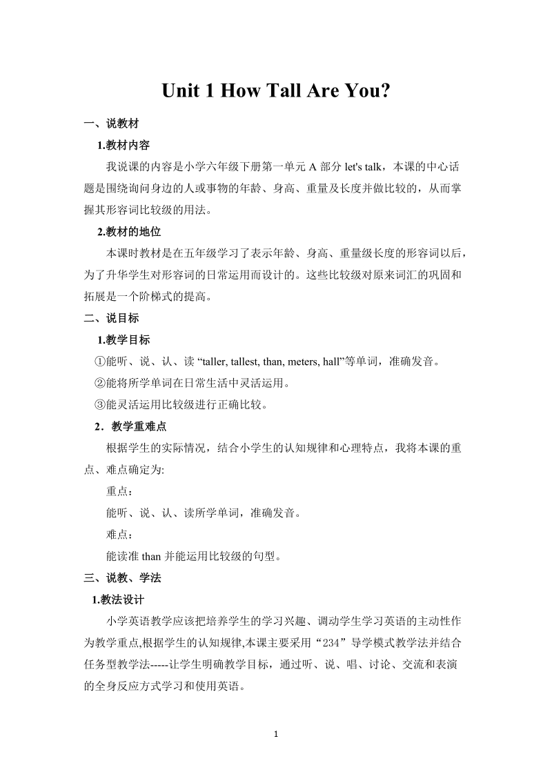 人教版(PEP)六年級下冊英語說課稿合輯（全冊）.rar
