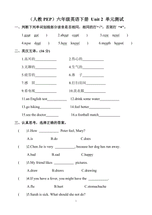 人教版pep六年級下冊英語Unit 2單元檢測3含答案.doc