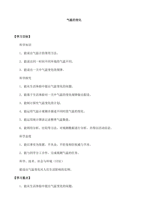 冀人版三年級下冊科學15：氣溫的變化-導學案（無答案）.docx