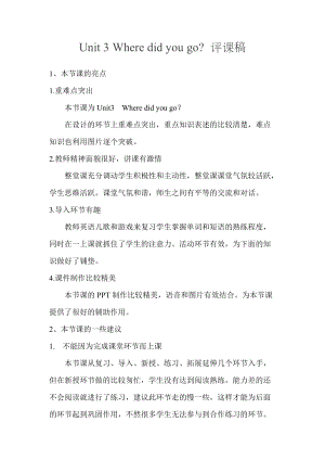 人教版pep六年級下冊英語Unit 3 Where did you go？評課稿.doc