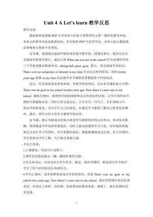 人教版pep六年級下冊英語Unit 4 A Let's learn教學反思.doc