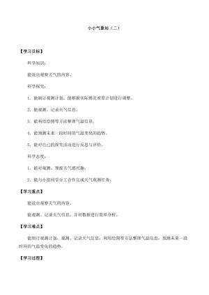 冀人版三年級下冊科學20：小小氣象站（二）-導學案（無答案）.docx