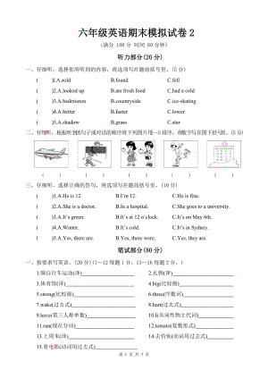 人教版pep六年級下冊英語期末模擬試卷2含答案.doc