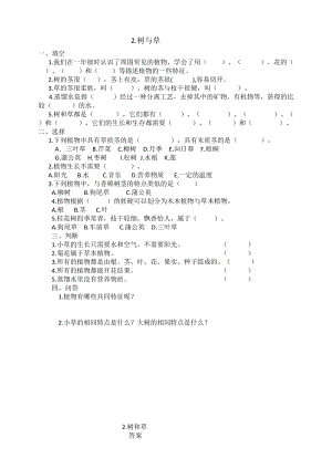 冀人版三年級下冊科學02：樹與草 同步試卷（含答案）.doc