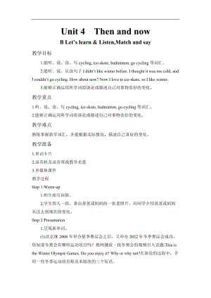 人教版pep六下英語Unit4BLetslearnListenMatchandsay1_教案.doc