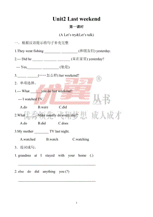 人教版pep六年級下冊英語Unit 2 分課時練習含答案.doc