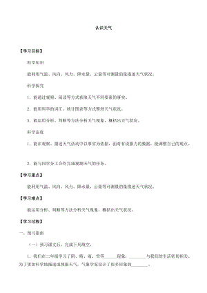 冀人版三年級下冊科學16：認識天氣-導學案（無答案）.docx