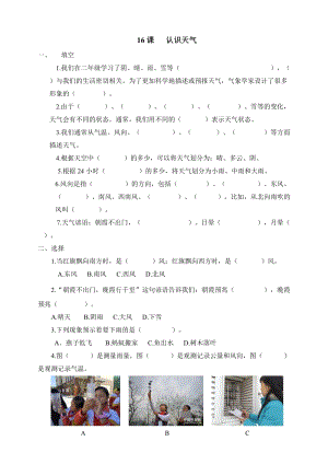 冀人版三年級下冊科學16：認識天氣同步試卷（含答案）.doc