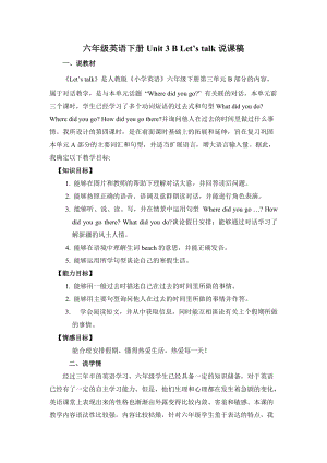 人教版pep六年級下冊英語Unit3BLetstalk說課稿.doc