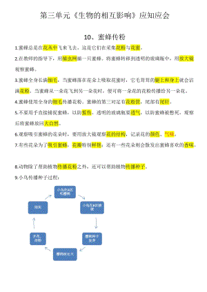 冀人版三年級下冊科學第03單元：知識點匯總.docx