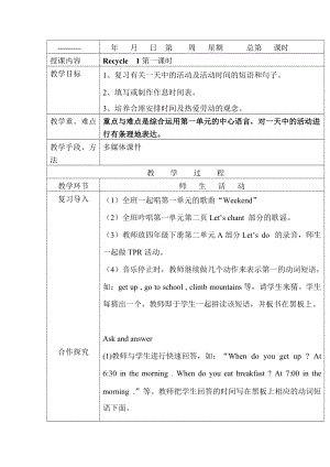 人教版pep五年級(jí)下冊(cè)英語Recycle 1 教案（二）.doc