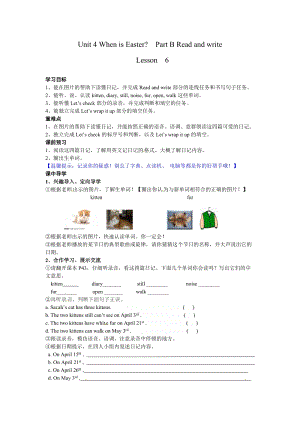 人教版pep五年級下冊英語學(xué)案-第四單元Lesson6.doc