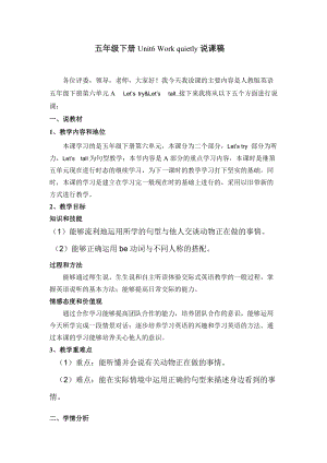 人教版pep五年級下冊英語Unit 6 A Let's try&Let's talk說課稿.doc